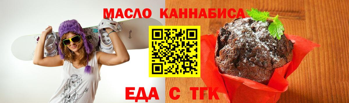 Россия  Еда ТГК марихуана  Вход с VPN 