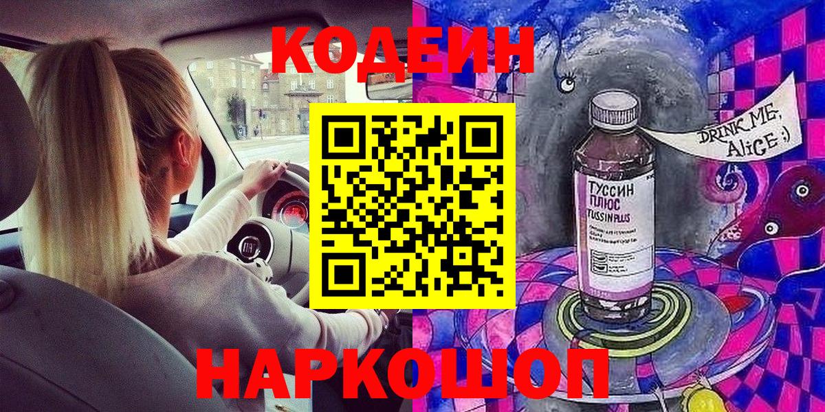 Codein напиток Lean (лин)  Codein напиток Lean (лин)  Вход с VPN  Россия 