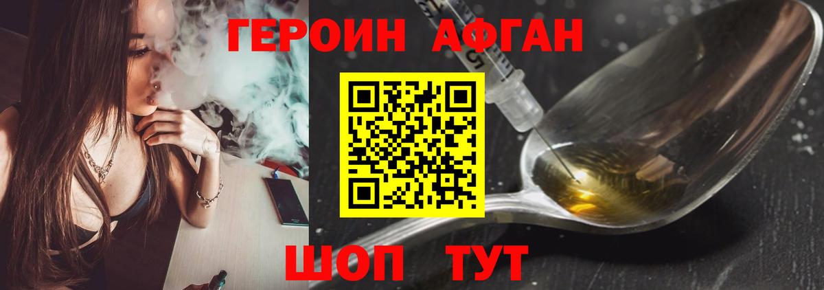 Россия  ГЕРОИН  Вход с VPN  ГЕРОИН афганец 