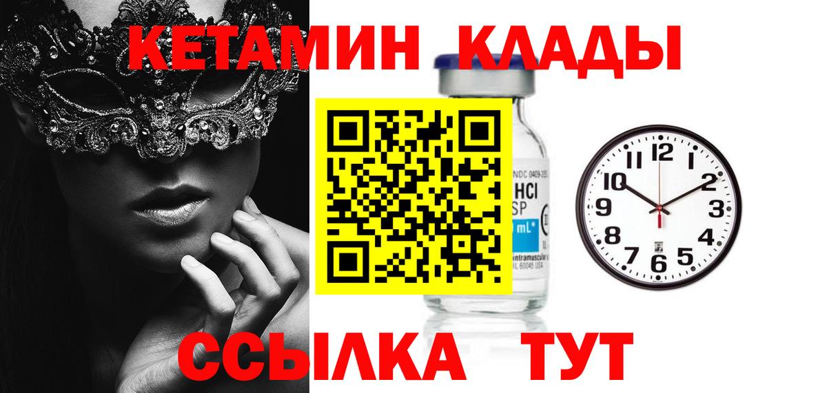 Кетамин VHQ  Вход с VPN  Россия 