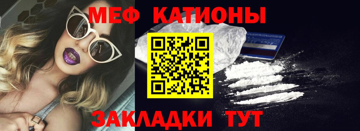 МЯУ-МЯУ  Мефедрон мука  Меф  МЯУ-МЯУ кристаллы  Россия  Вход с VPN 