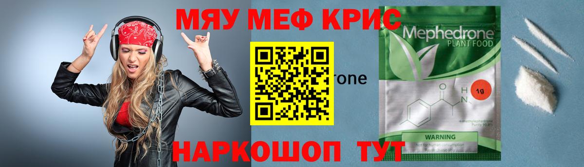 Меф мяу мяу кристаллы Россия